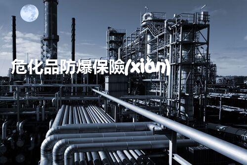?；贩辣ｋU(xiǎn)柜，守護(hù)安全的神秘衛(wèi)士